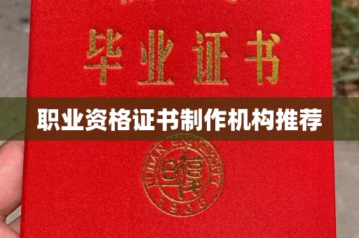 宝安职业资格证书制作机构推荐