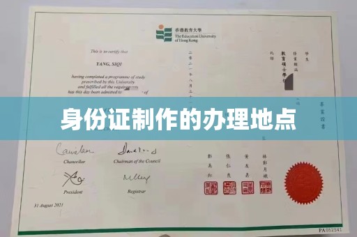 宝安身份证制作的办理地点