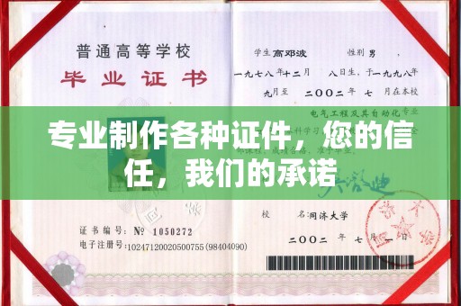宝安专业制作各种证件，您的信任，我们的承诺