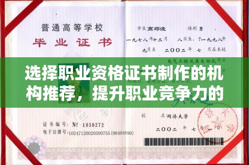 宝安选择职业资格证书制作的机构推荐，提升职业竞争力的关键