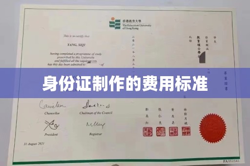 宝安身份证制作的费用标准