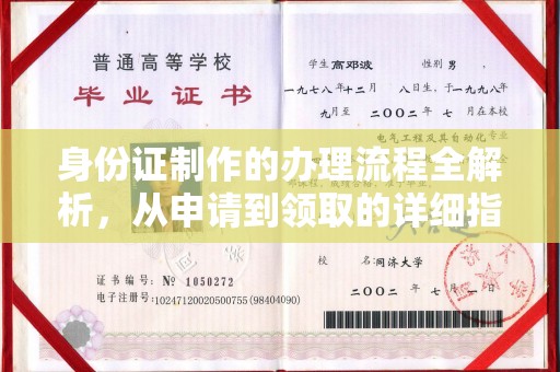 宝安身份证制作的办理流程全解析，从申请到领取的详细指南