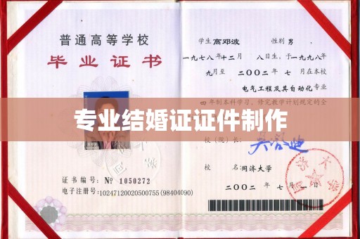 宝安专业结婚证证件制作