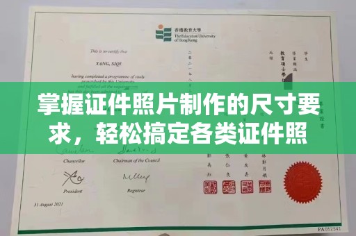宝安掌握证件照片制作的尺寸要求，轻松搞定各类证件照