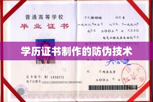 宝安学历证书制作的防伪技术