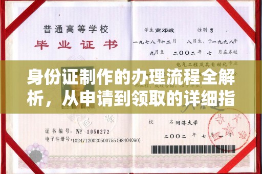宝安身份证制作的办理流程全解析，从申请到领取的详细指南