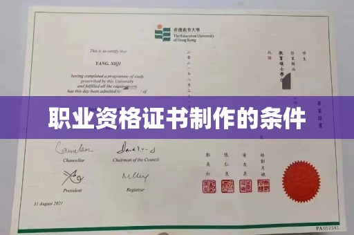 宝安职业资格证书制作的条件