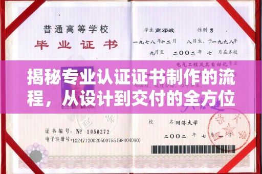 宝安揭秘专业认证证书制作的流程，从设计到交付的全方位指南