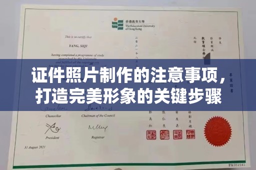 宝安证件照片制作的注意事项，打造完美形象的关键步骤