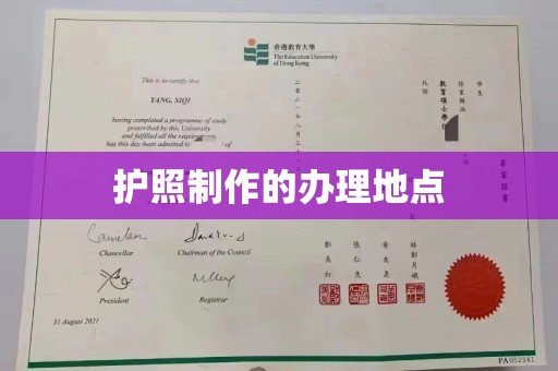 宝安护照制作的办理地点