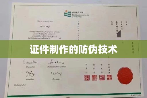 宝安证件制作的防伪技术