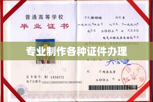 宝安专业制作各种证件办理
