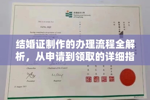 宝安结婚证制作的办理流程全解析，从申请到领取的详细指南