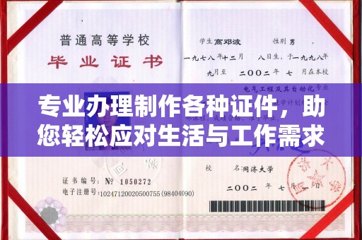 宝安专业办理制作各种证件，助您轻松应对生活与工作需求